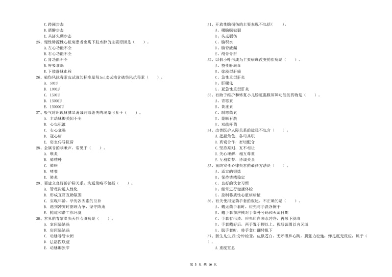 护士职业资格证《专业实务》题库综合试卷 含答案.doc_第3页