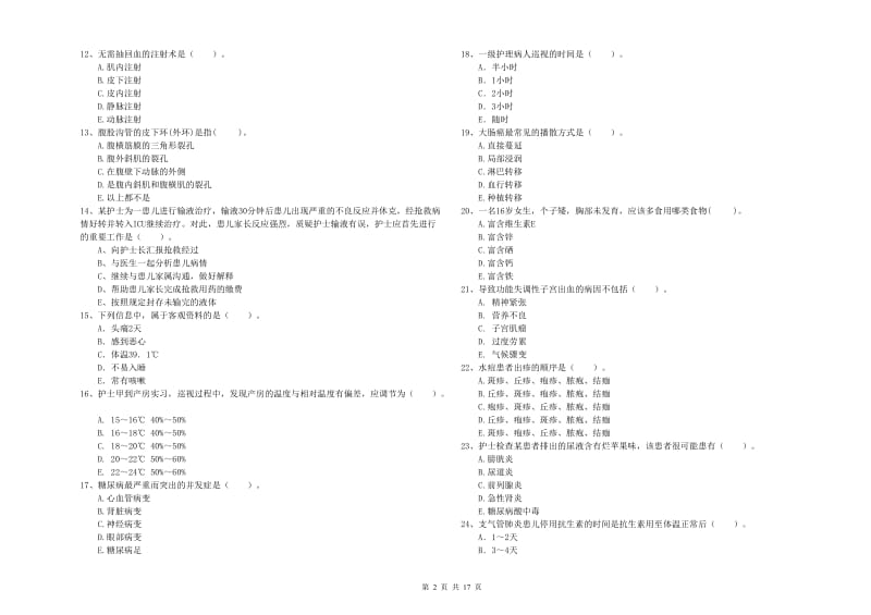 护士职业资格证考试《专业实务》每周一练试题C卷 含答案.doc_第2页