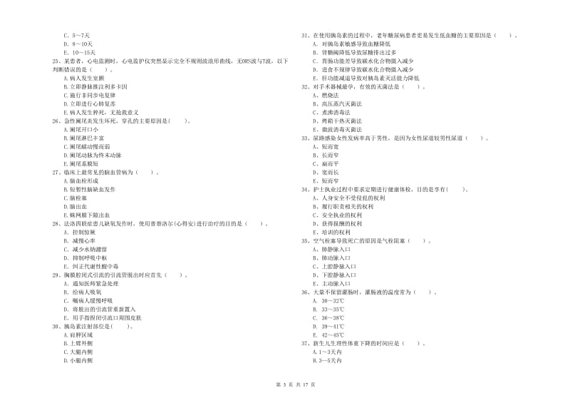 护士职业资格证考试《专业实务》每周一练试题C卷 含答案.doc_第3页