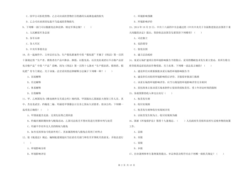 国家司法考试（试卷一）能力提升试题.doc_第2页