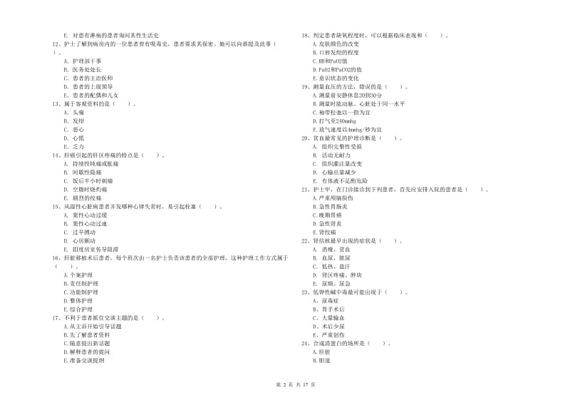 护士职业资格《专业实务》每周一练试卷D卷 含答案.doc_第2页