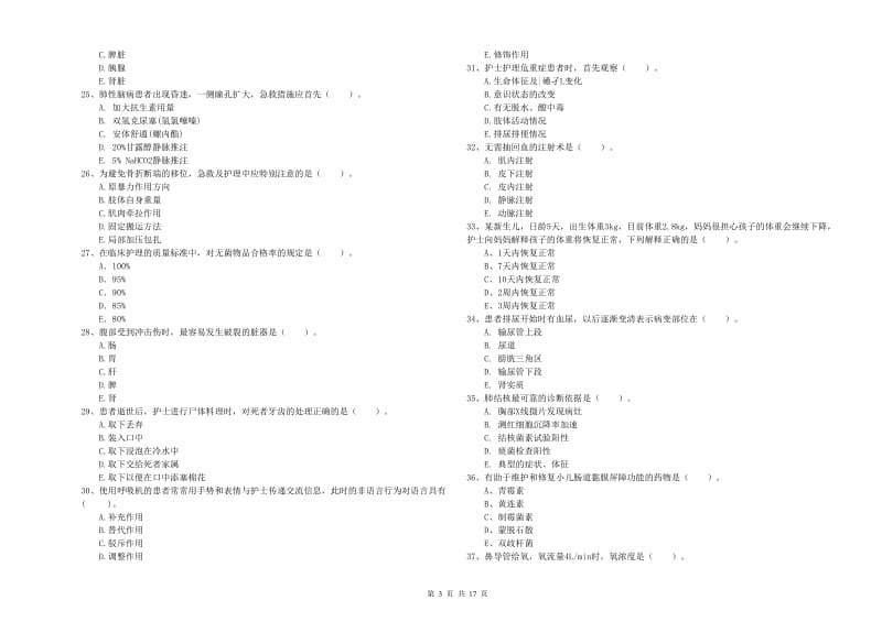 护士职业资格《专业实务》每周一练试卷D卷 含答案.doc_第3页