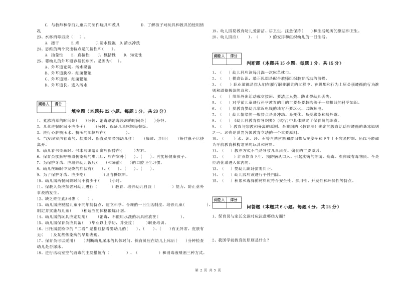 幼儿园三级(高级)保育员提升训练试题D卷 附解析.doc_第2页