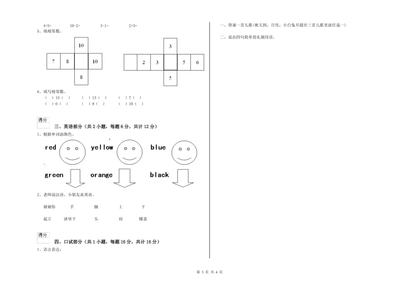 实验幼儿园幼升小衔接班综合检测试卷 附答案.doc_第3页