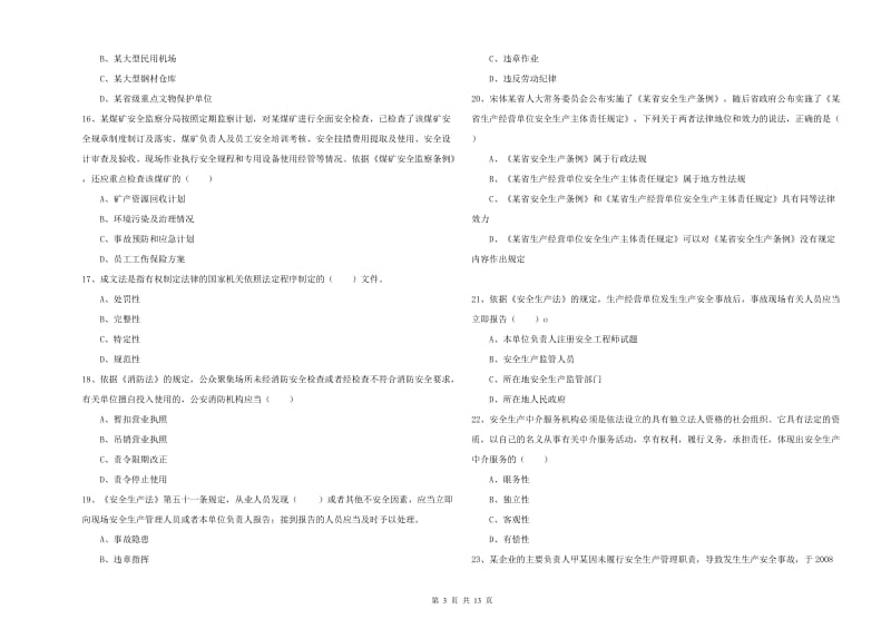 安全工程师考试《安全生产法及相关法律知识》过关检测试题D卷 含答案.doc_第3页