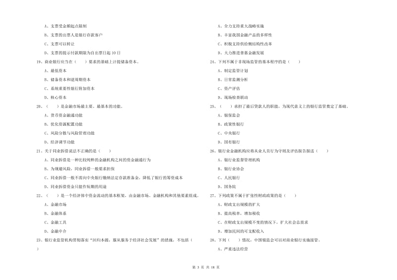 初级银行从业资格证《银行管理》考前冲刺试卷D卷.doc_第3页