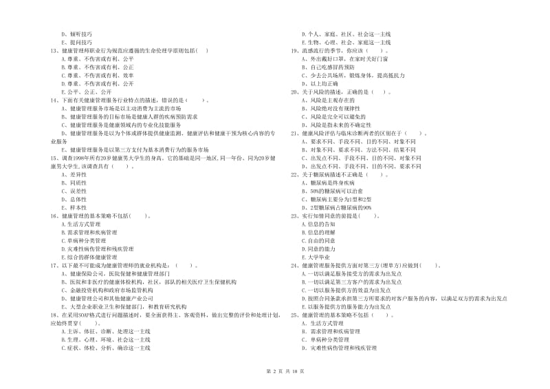 健康管理师二级《理论知识》能力提升试题B卷 附答案.doc_第2页