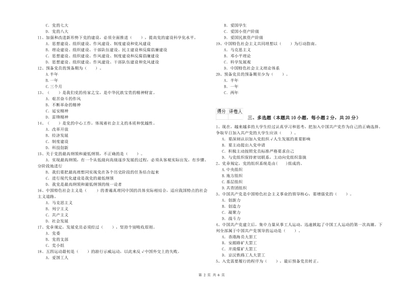 医学院党课考试试卷 附解析.doc_第2页