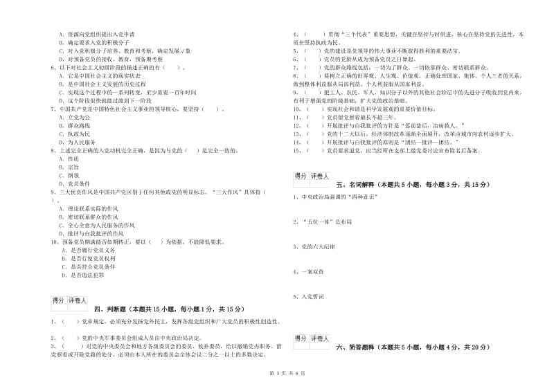 医学院党课考试试卷 附解析.doc_第3页