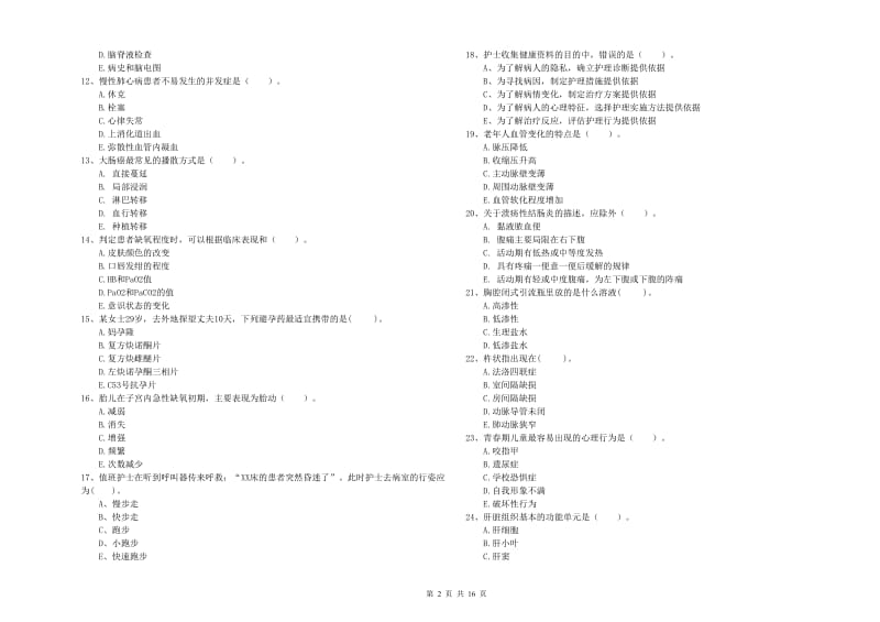 护士职业资格证考试《专业实务》模拟考试试题A卷 附答案.doc_第2页