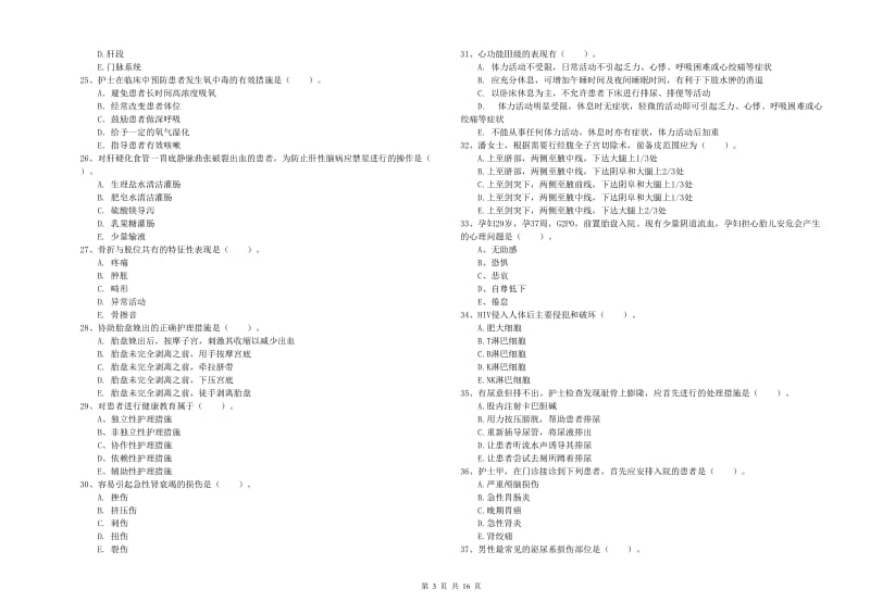 护士职业资格证考试《专业实务》模拟考试试题A卷 附答案.doc_第3页