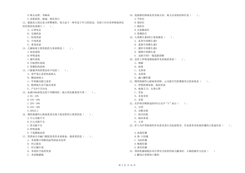 护士职业资格《实践能力》能力测试试卷D卷 含答案.doc_第2页