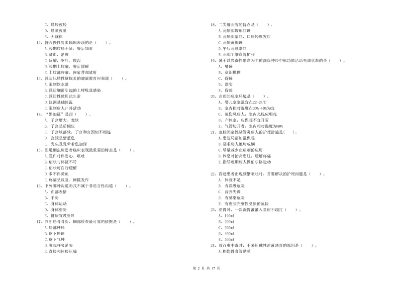 护士职业资格《实践能力》每日一练试题A卷 附答案.doc_第2页