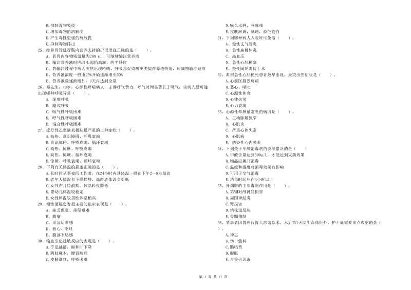 护士职业资格《实践能力》每日一练试题A卷 附答案.doc_第3页