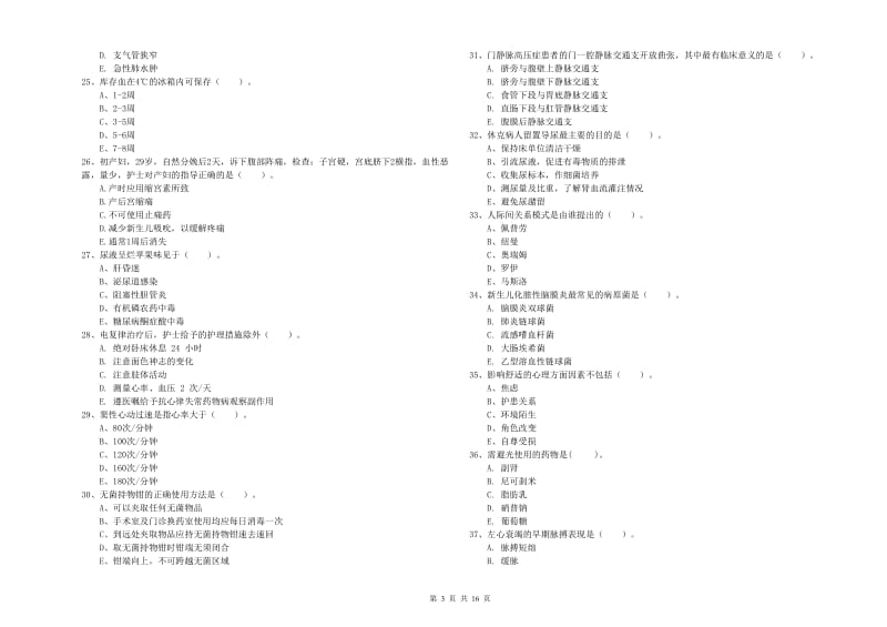 护士职业资格考试《实践能力》真题模拟试题A卷 含答案.doc_第3页