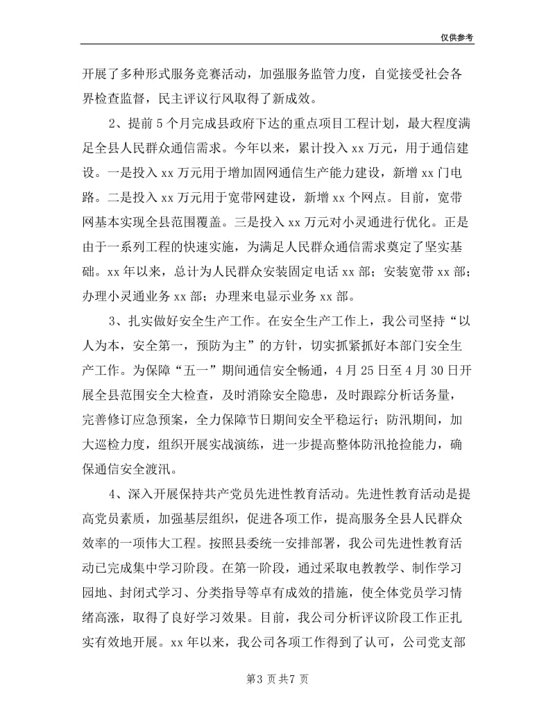 公司领导班子年述职述廉报告.doc_第3页