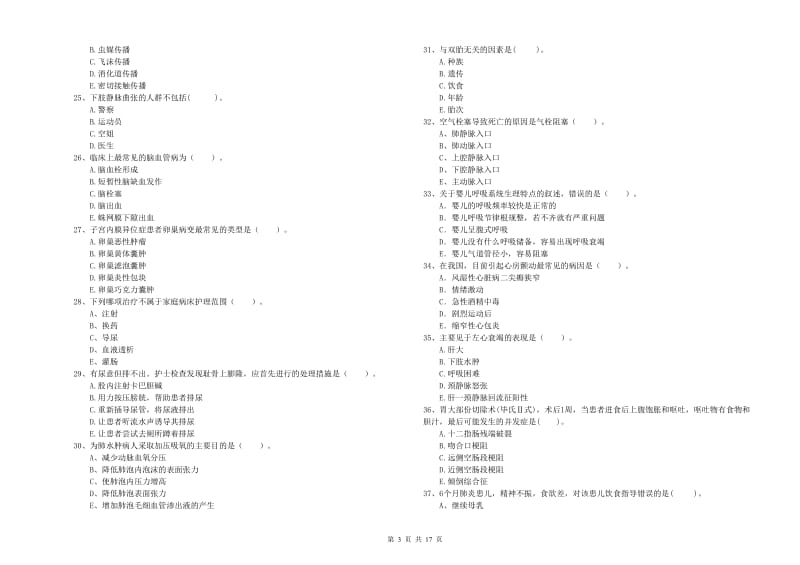 护士职业资格证考试《专业实务》考前冲刺试题.doc_第3页