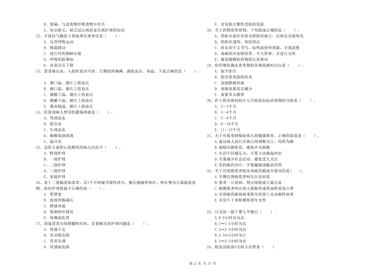 护士职业资格《实践能力》过关练习试题B卷 含答案.doc_第2页