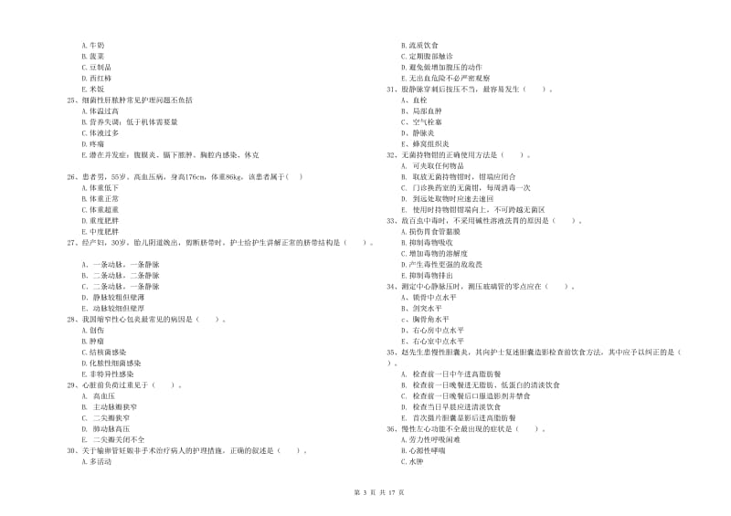 护士职业资格《实践能力》过关练习试题B卷 含答案.doc_第3页