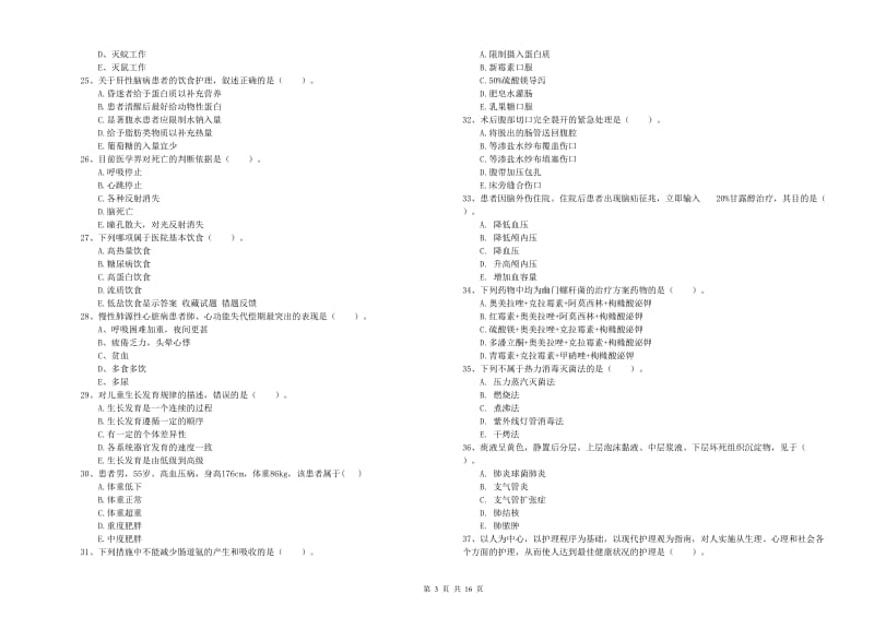 护士职业资格考试《实践能力》综合检测试卷B卷 附答案.doc_第3页