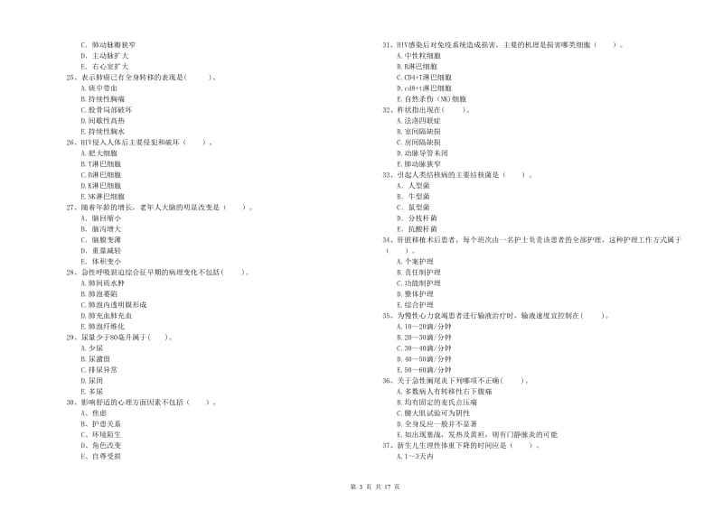 护士职业资格《专业实务》自我检测试题A卷 附解析.doc_第3页