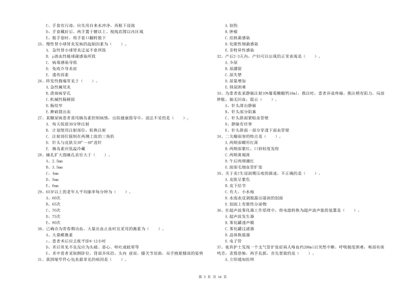 护士职业资格证考试《实践能力》过关检测试题A卷 附答案.doc_第3页