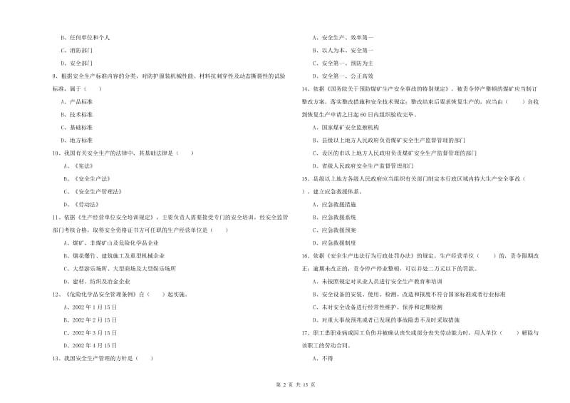 安全工程师考试《安全生产法及相关法律知识》每周一练试题A卷.doc_第2页