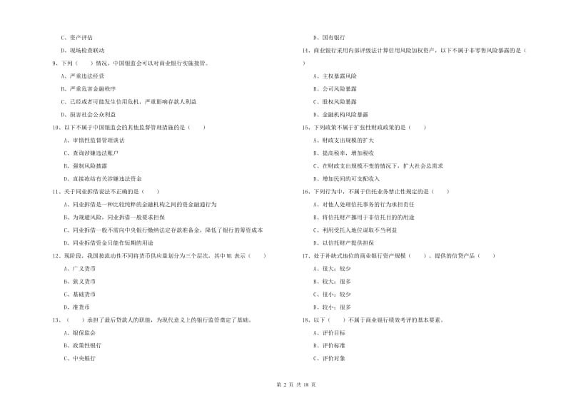 初级银行从业资格《银行管理》能力测试试题D卷 附解析.doc_第2页