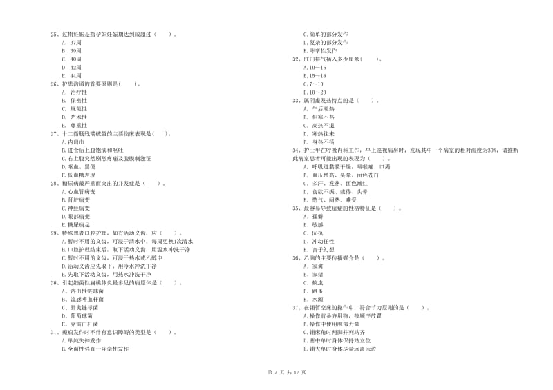 护士职业资格《专业实务》题库练习试题A卷 附解析.doc_第3页