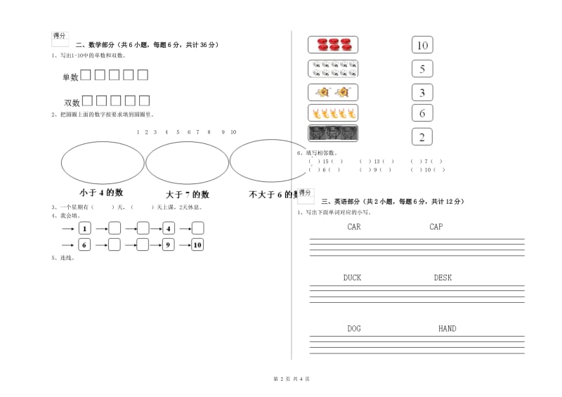 实验幼儿园小班能力测试试卷B卷 附解析.doc_第2页