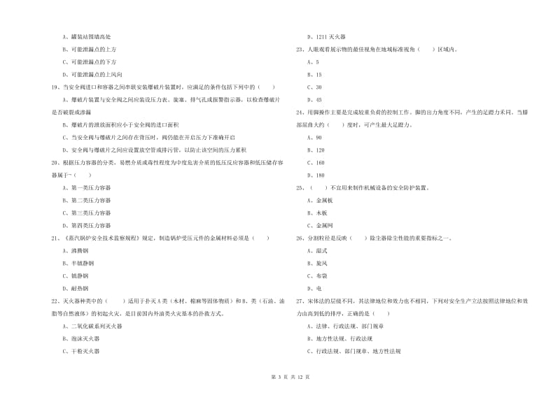 安全工程师考试《安全生产技术》题库练习试题D卷 附答案.doc_第3页