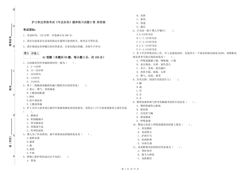 护士职业资格考试《专业实务》题库练习试题D卷 附答案.doc_第1页