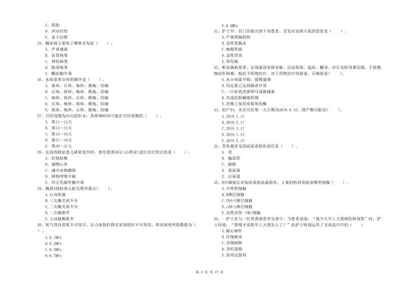 护士职业资格考试《专业实务》题库练习试题D卷 附答案.doc_第3页