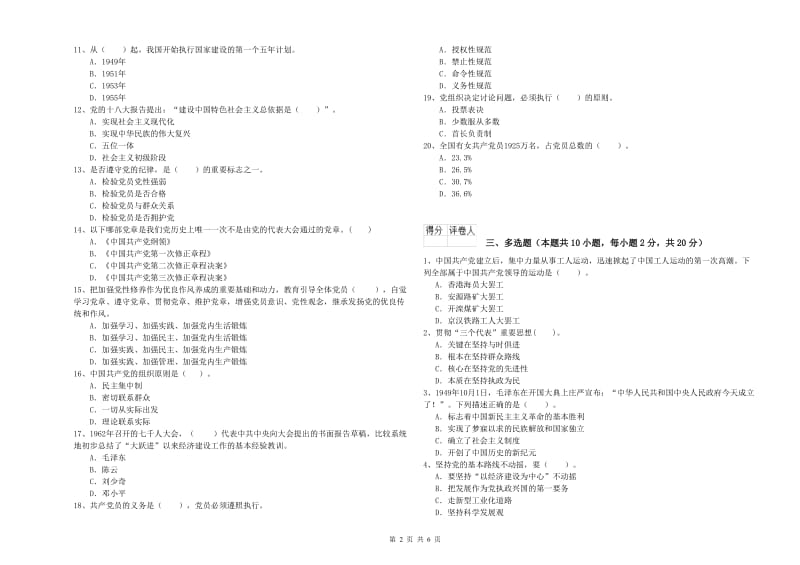 建筑学院党校考试试卷D卷 附答案.doc_第2页