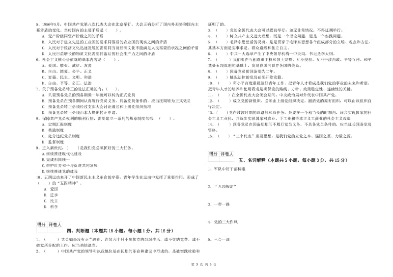 建筑学院党校考试试卷D卷 附答案.doc_第3页