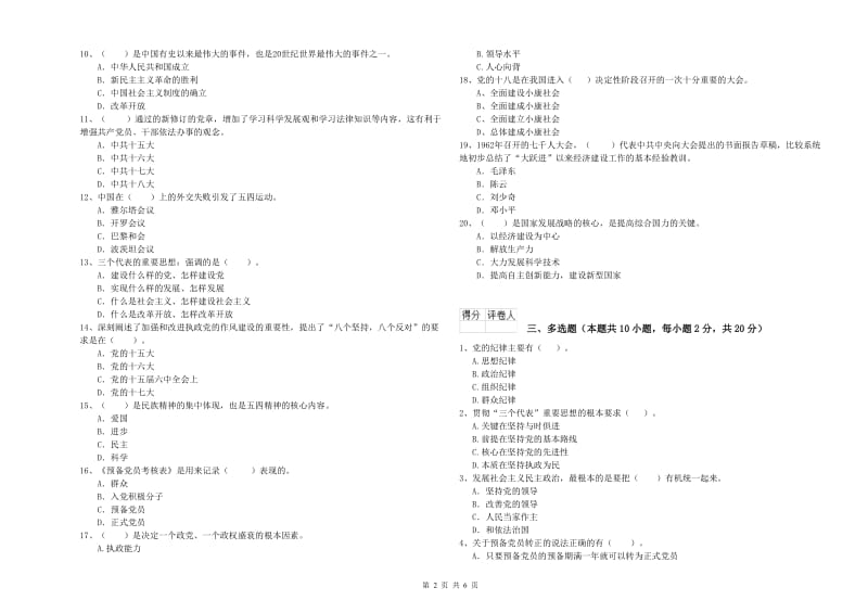 土木工程系党校毕业考试试题B卷 附解析.doc_第2页