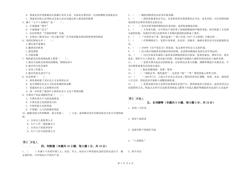 土木工程系党校毕业考试试题B卷 附解析.doc_第3页