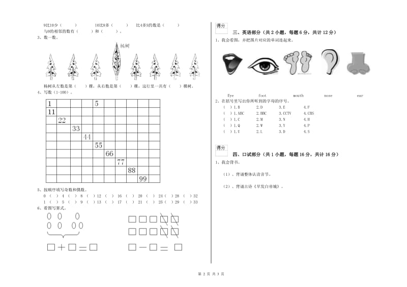 实验幼儿园学前班能力检测试题C卷 含答案.doc_第2页