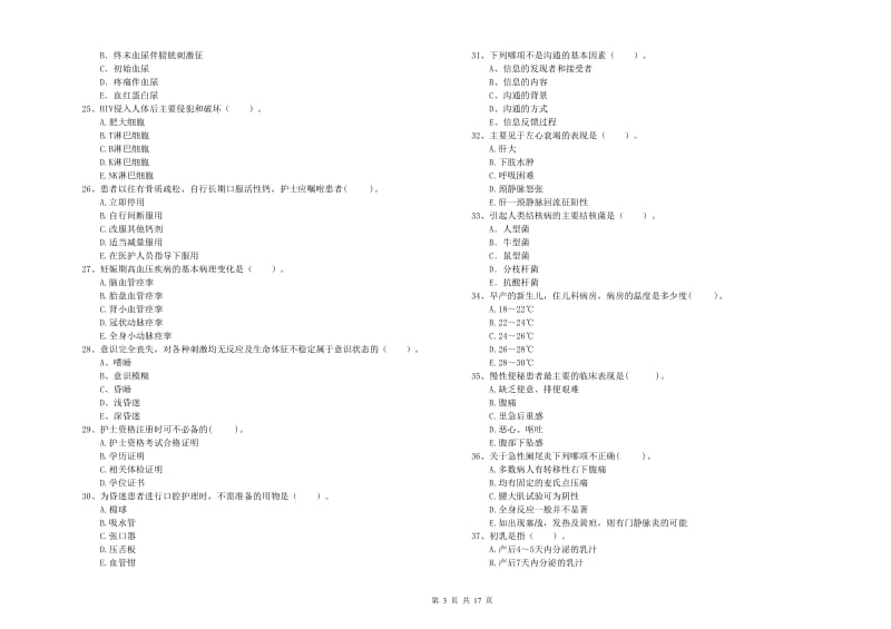 护士职业资格《专业实务》能力提升试卷B卷 含答案.doc_第3页