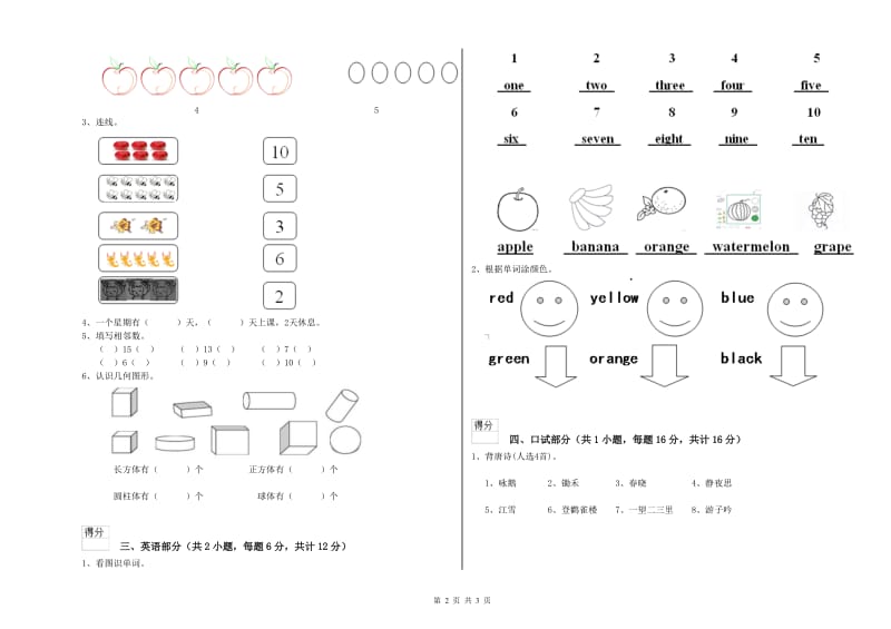 实验幼儿园大班自我检测试卷C卷 含答案.doc_第2页