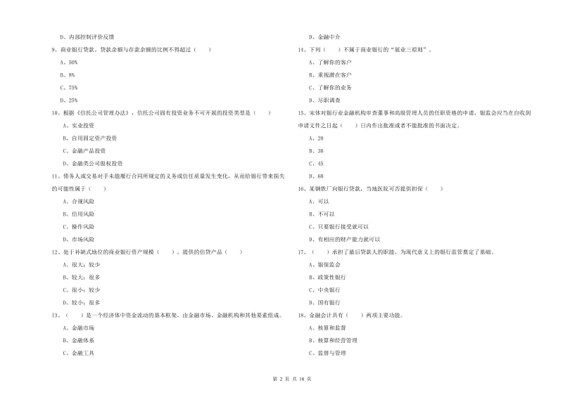 初级银行从业资格考试《银行管理》能力检测试卷D卷 附解析.doc_第2页