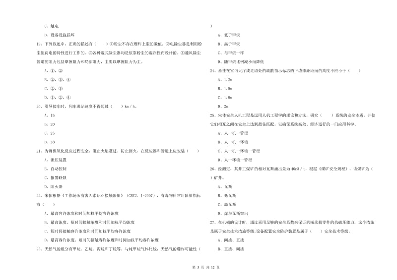 安全工程师《安全生产技术》题库练习试题D卷.doc_第3页