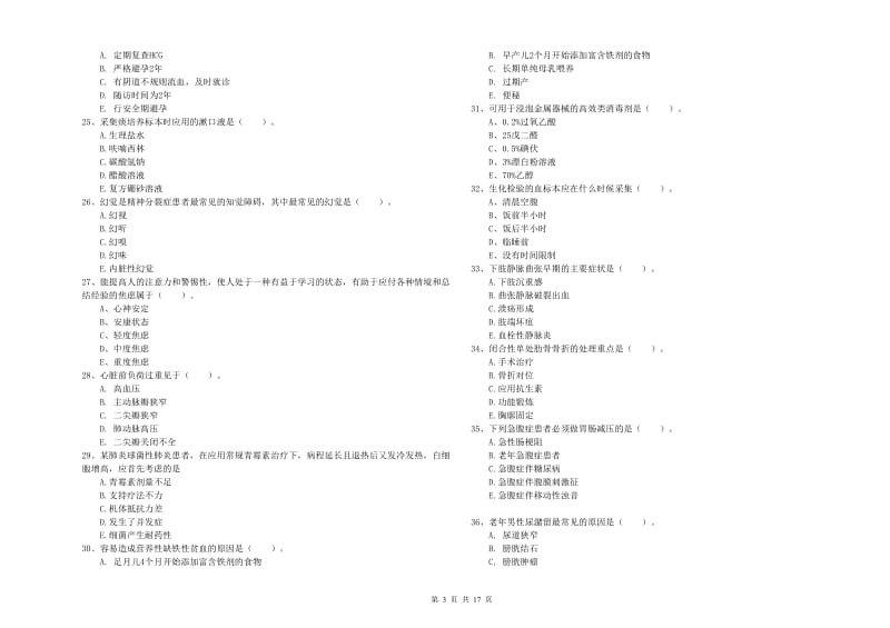 护士职业资格证考试《实践能力》过关检测试卷A卷 附解析.doc_第3页