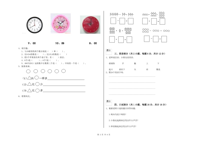 实验幼儿园托管班开学考试试题A卷 附解析.doc_第2页