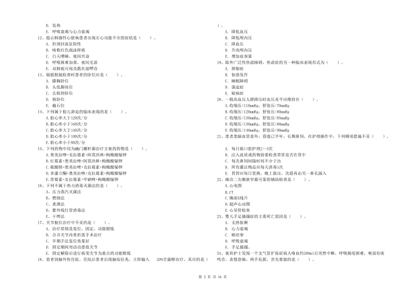 护士职业资格《实践能力》押题练习试卷B卷 附解析.doc_第2页