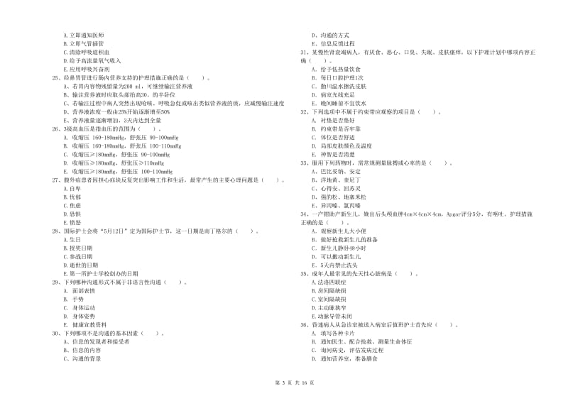 护士职业资格《实践能力》押题练习试卷B卷 附解析.doc_第3页