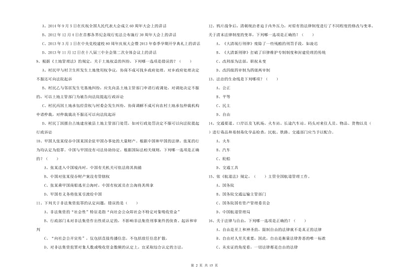 司法考试（试卷一）能力测试试卷B卷 附答案.doc_第2页