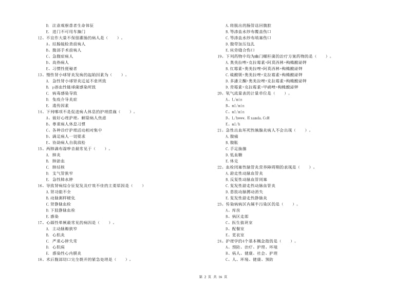 护士职业资格《实践能力》每周一练试题B卷.doc_第2页