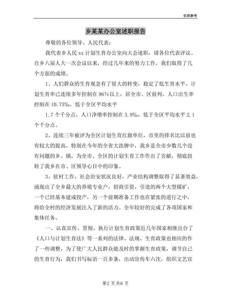 乡某某办公室述职报告.doc_第2页