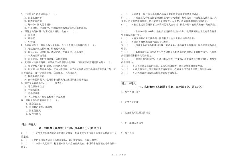 信息科学与技术学院党课毕业考试试卷C卷 含答案.doc_第3页